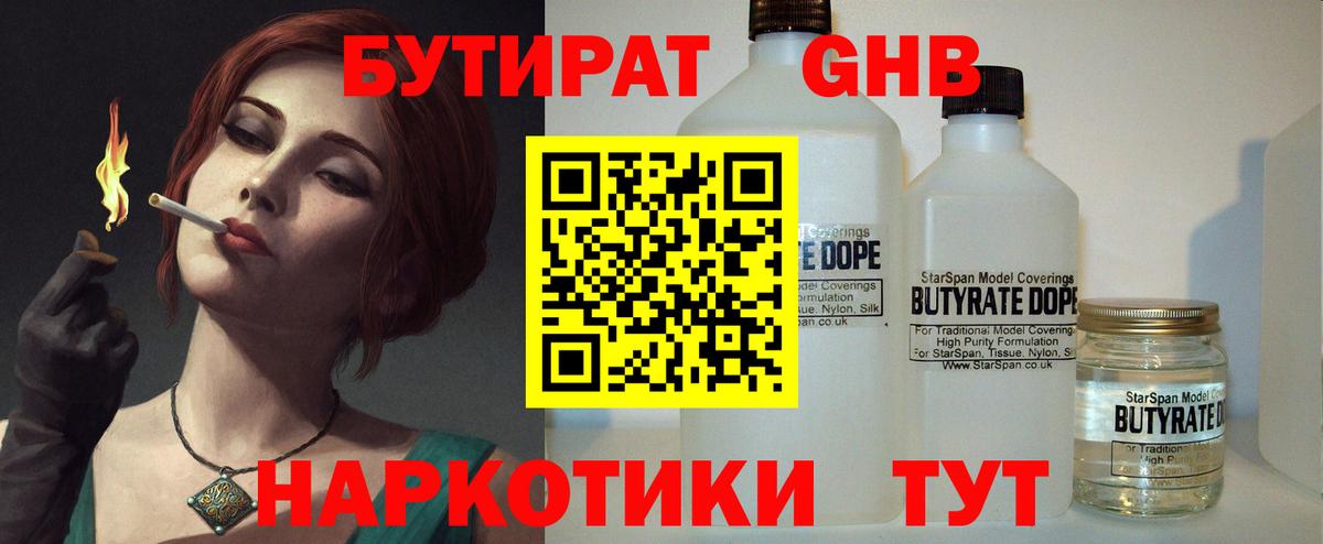 БУТИРАТ вода Чехов