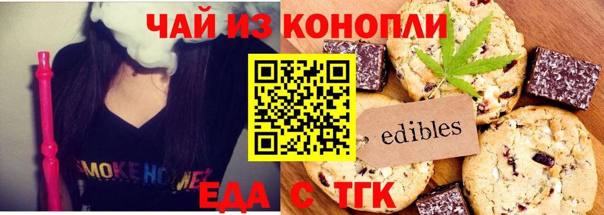 Чехов  Печенье с ТГК марихуана  Вход с VPN 