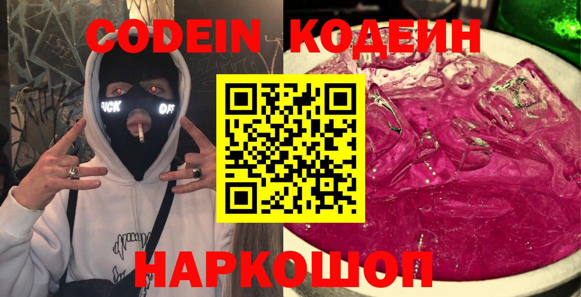 Кодеиновый сироп Lean напиток Lean (лин)  Вход с VPN  Чехов 