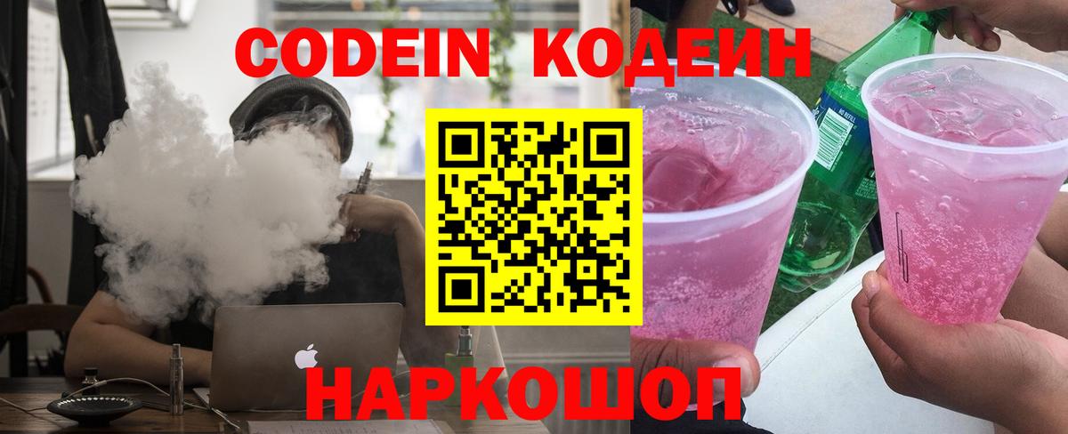 Кодеин Purple Drank Чехов