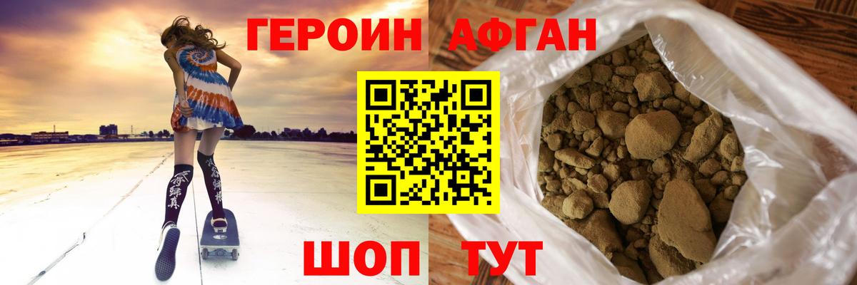 ГЕРОИН афганец Чехов