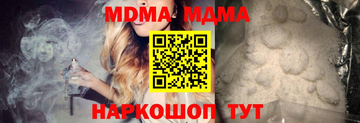 MDMA кристаллы Чехов