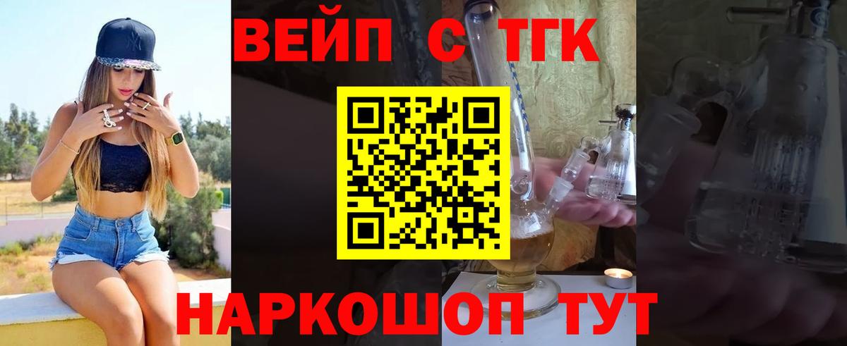 Чехов  ТГК гашишное масло  ТГК вейп с тгк  Вход с VPN 